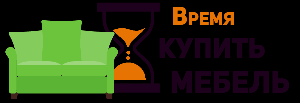 Интернет-магазин мебели "Время купить мебель" - Город Липецк logo-3.png