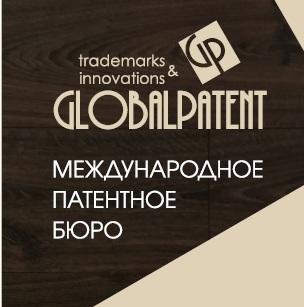 ГлобалПатент патентное бюро	 - Город Липецк